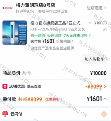 几百元拍下数千元空调！格力授权店以BUG拒发货 官方客服回应