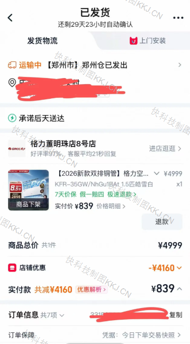 几百元拍下数千元空调！格力授权店以BUG拒发货 官方客服回应