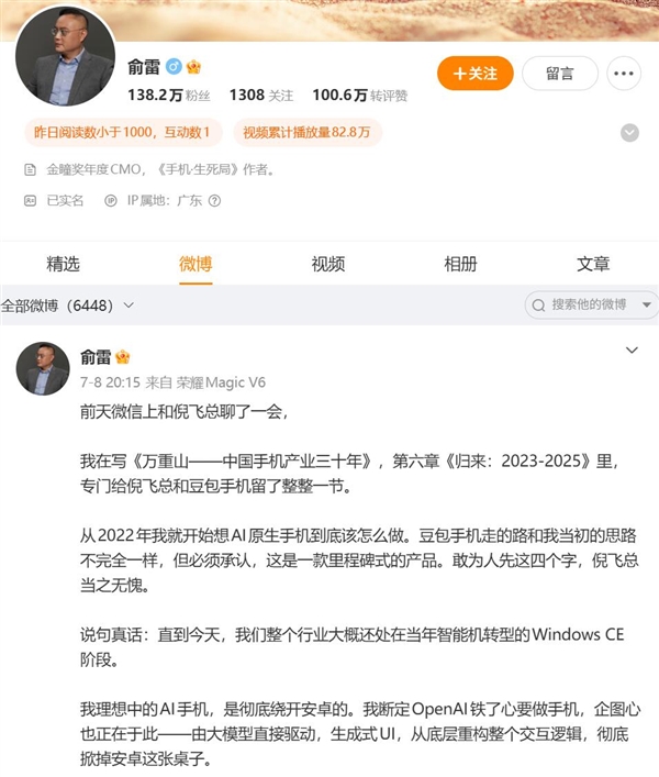 追觅生态品牌Eclix手机负责人俞雷拟离职：上任不足半年