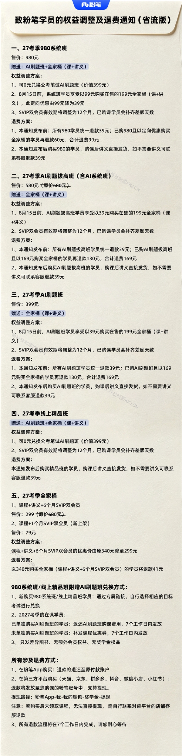 粉笔公开信3