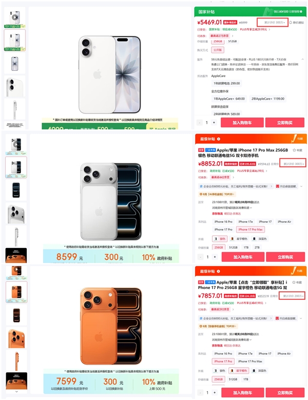 iPhone 17系列评价分布