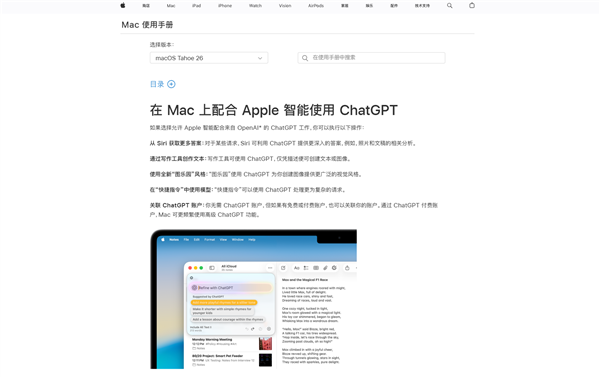 当前苹果官网显示为ChatGPT的页面截图