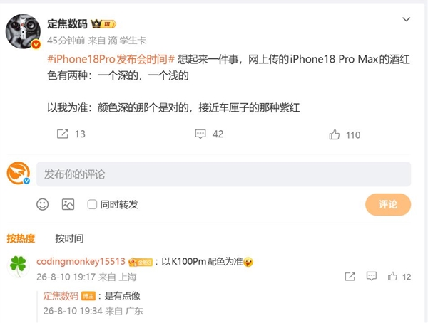 配色大换血!iPhone 18 Pro砍掉星宇橙:新增樱桃红 色调看齐REDMI K100 Pro