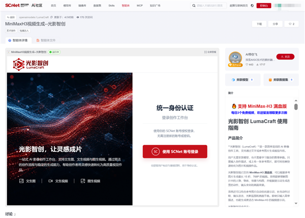 免费！超算互联网上线MiniMax-H3视频生成智能体