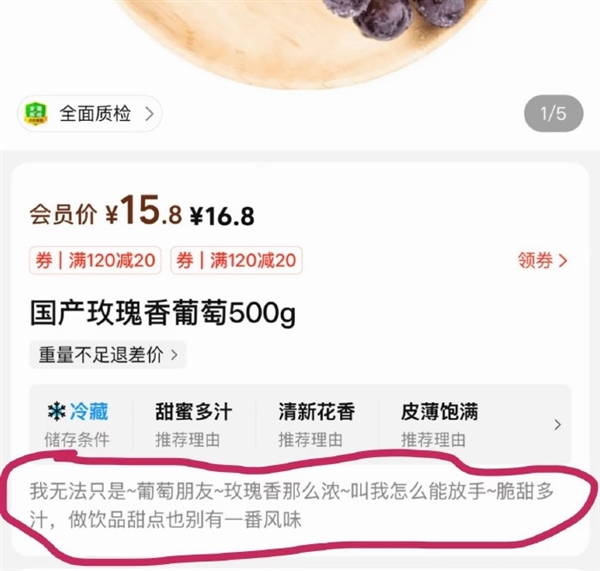 小象超市玫瑰香葡萄文案