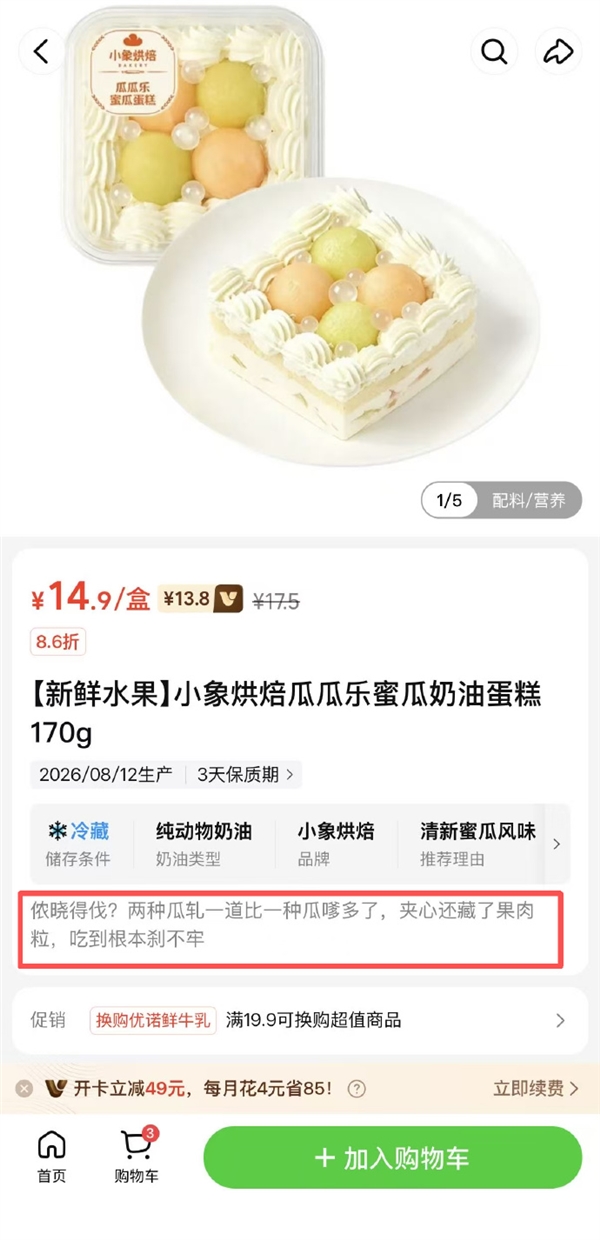 小象超市绿色柠檬皮蛋糕文案