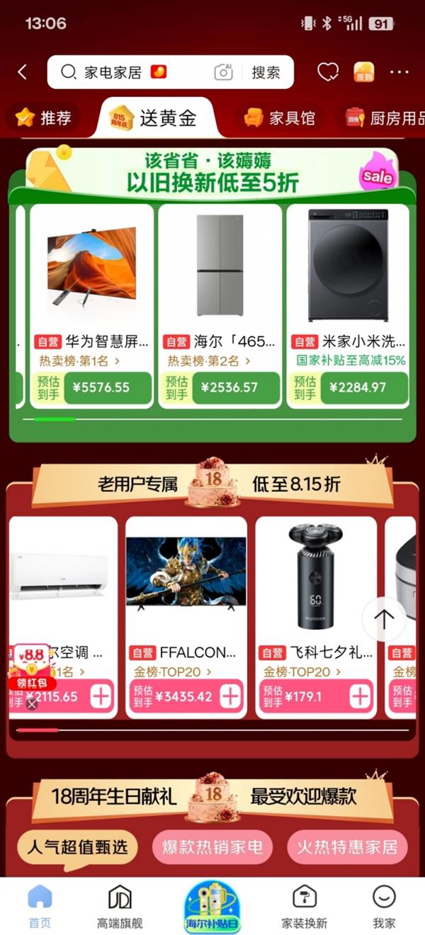 消费者收到新家电