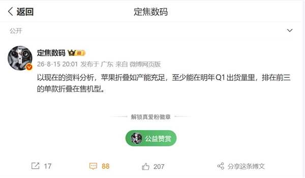 苹果折叠屏将冲击行业TOP3：和三星华为形成三足鼎立之势