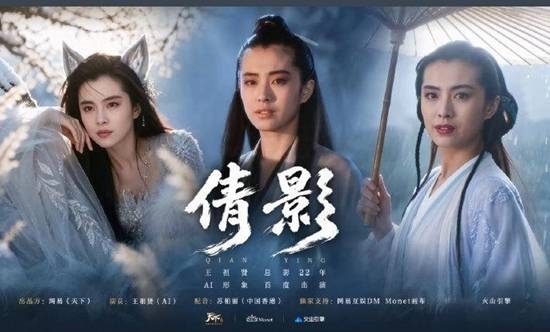 王祖贤回应AI形象授权游戏 我们用AI不是被AI用