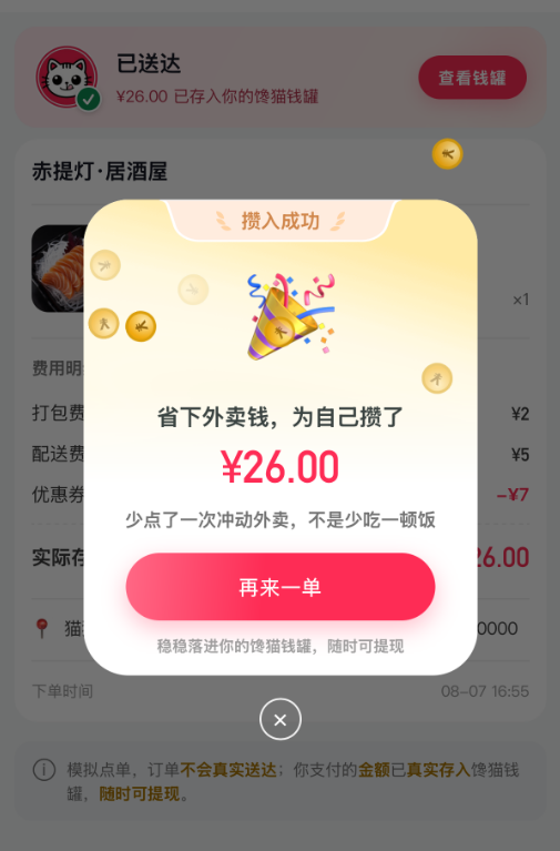 抖音攒钱界面