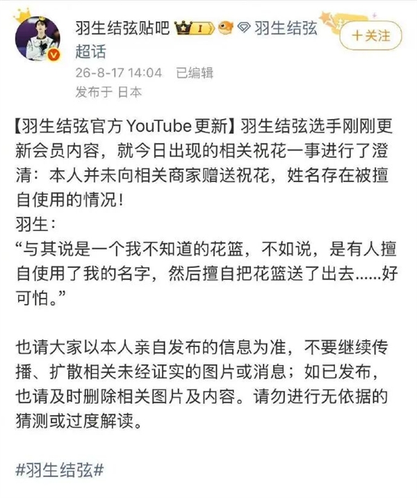 羽生结弦本人回应截图