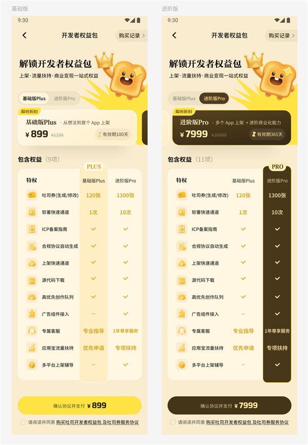 腾讯吐司推出上架APP功能 生成应用可一站式上架应用宝