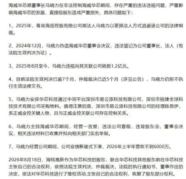 海特高新官方回应组织百人“抢夺公章”：是维权 列举原董事长“7宗罪”