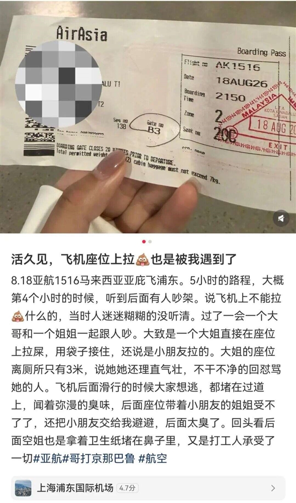 亚航回应“女子在航班座位上排泄”：机组人员优先保障航班安全着陆 并对现场简易清理