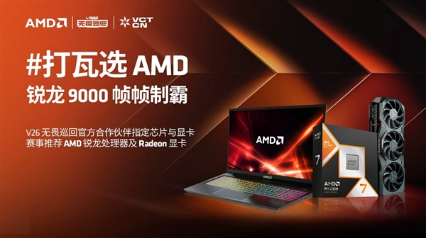 五城落帧，巡回收官｜AMD × VCT CN：属于CN赛区的千帧答卷