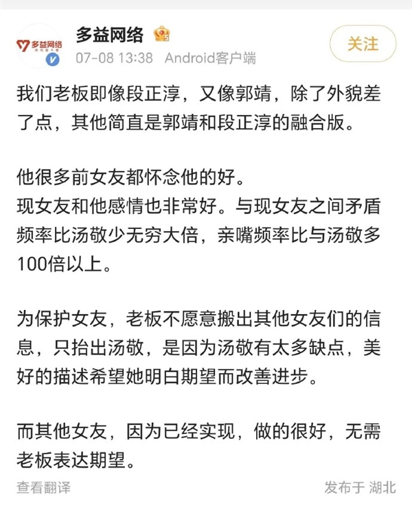 多益网络官微发文截图