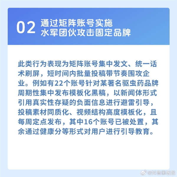 抖音黑产治理数据图