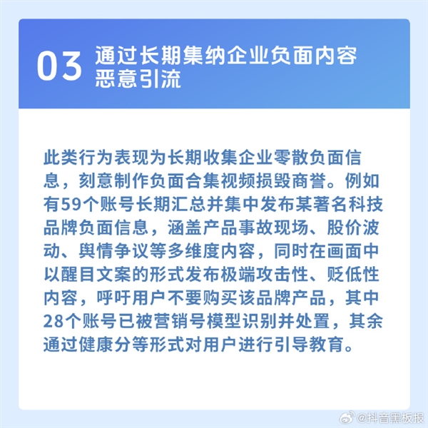 抖音平台治理公告