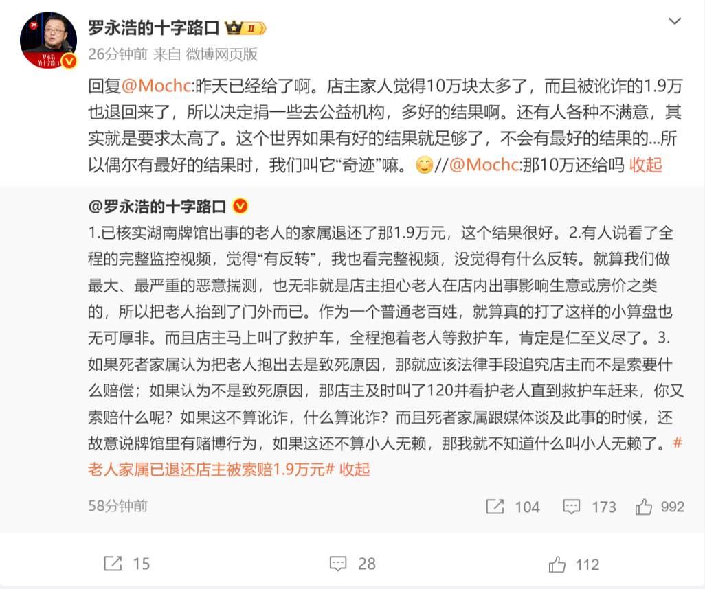 罗永浩回应10万元去向