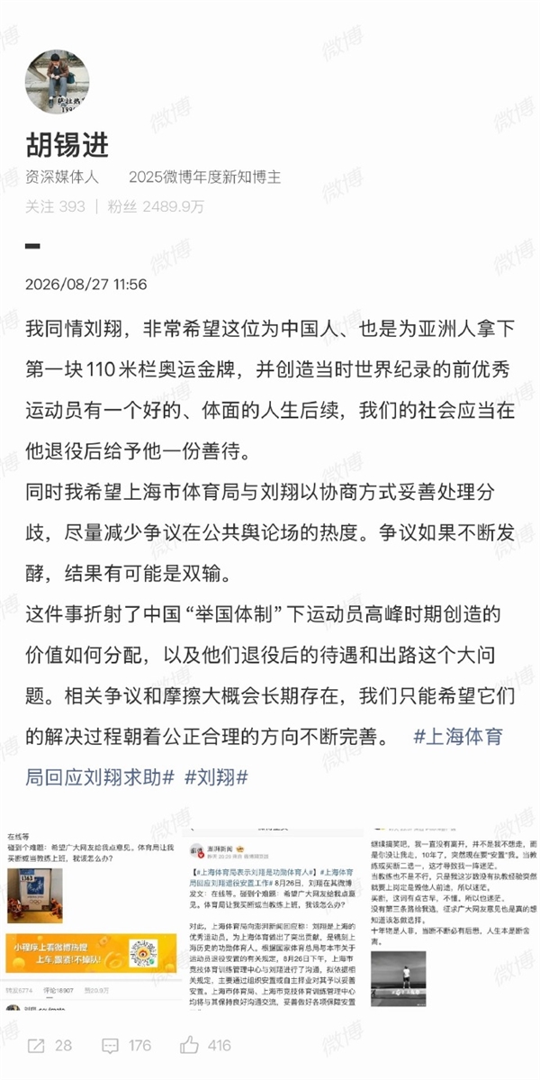 胡锡进发文