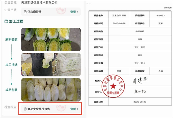“甲醛白菜”引恐慌 京东七鲜超市首推全程溯源与白菜甲醛动态检测