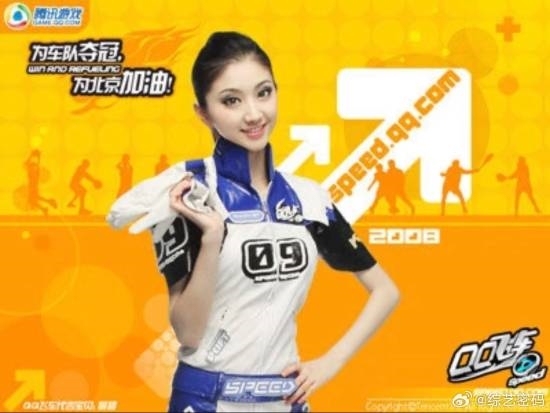 景甜《QQ飞车》宣传照