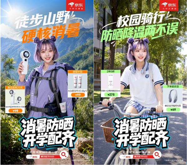 手持、挂脖、制冷风扇齐登场 京东防晒消暑爆品低至88折