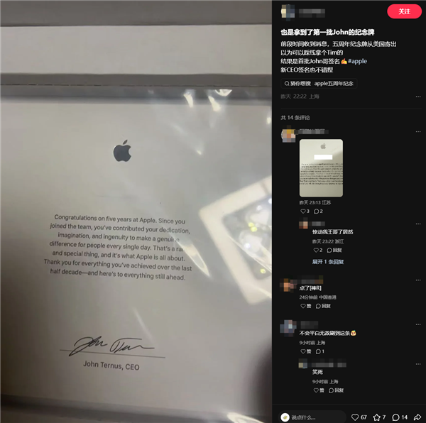 苹果给员工发5周年纪念牌！新任CEO特努斯签名 库克卸任倒计时