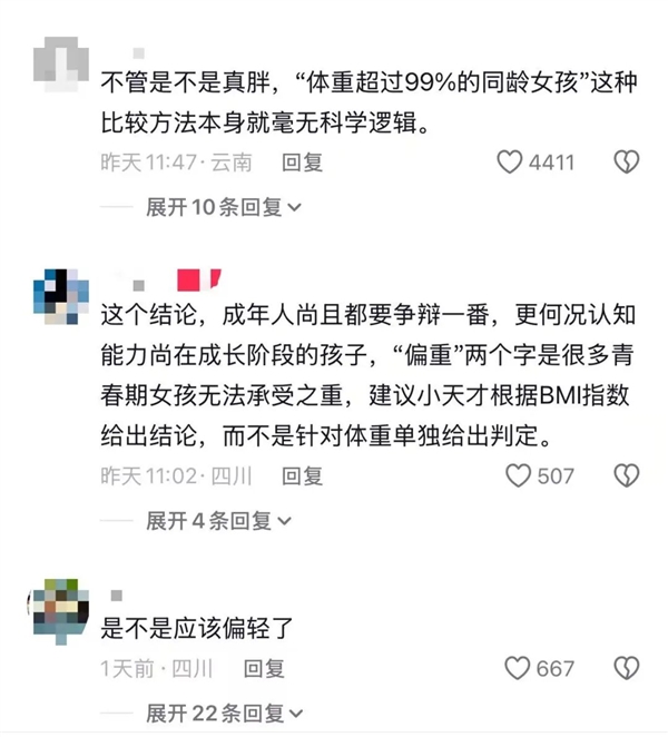 1米67女孩体重101斤 被小天才电话手表认定偏重