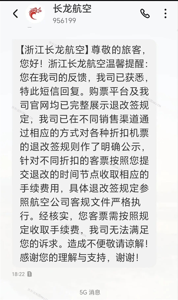 购飞机票7分钟后退票被扣2022元