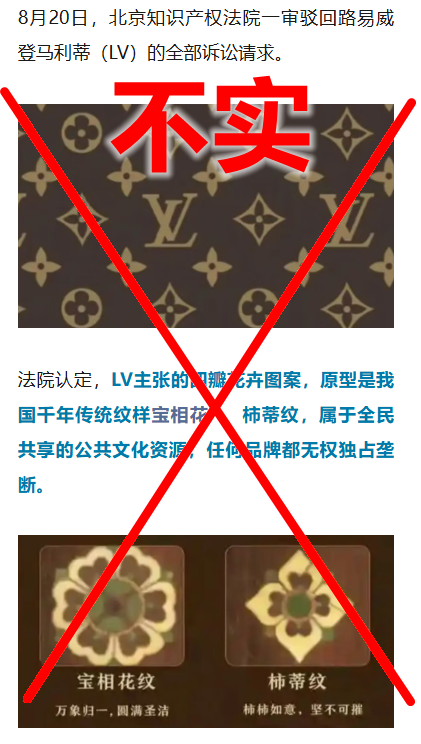 LV商标纠纷案插图
