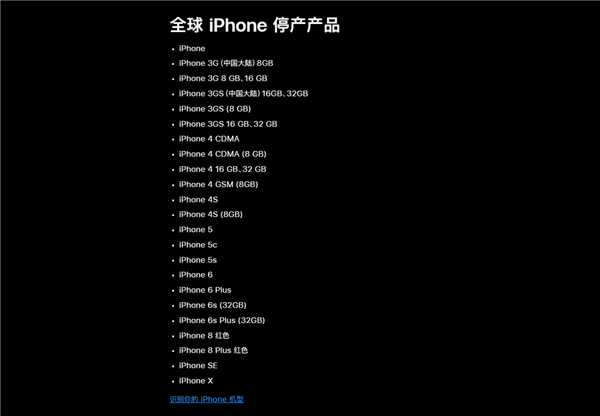 一代神机谢幕!iPhone X被列为停产产品:苹果全面屏开山之作
