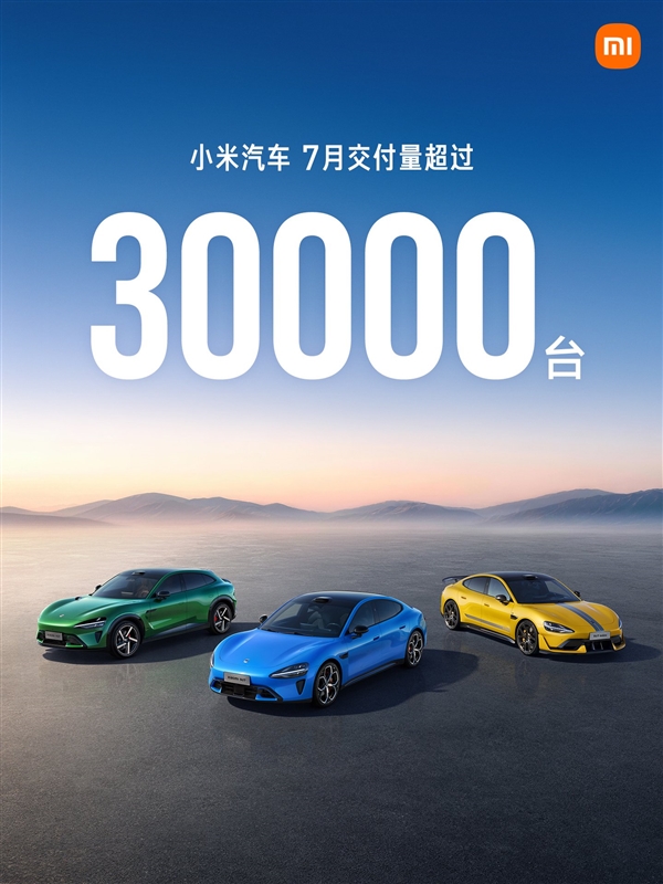 小米汽车交付量数据图