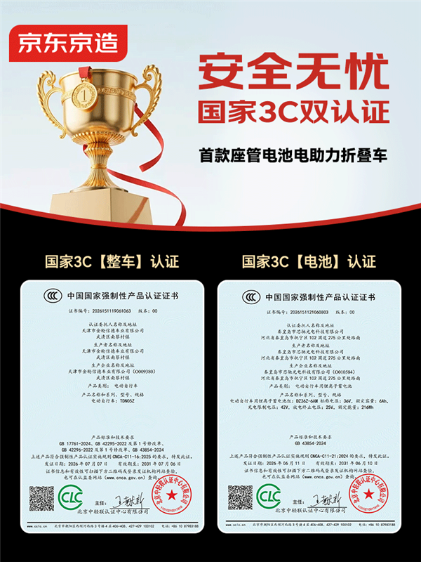 国内首款“双3C认证”电助力自行车上市 京东京造率先完成全链路安全认证