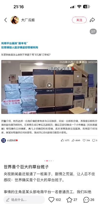 京东一体化换新服务