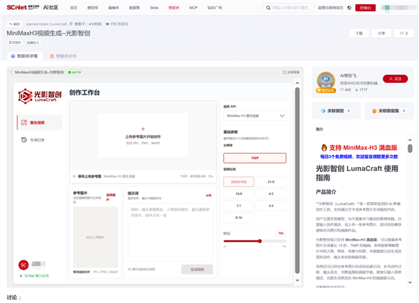 免费！超算互联网上线MiniMax-H3视频生成智能体