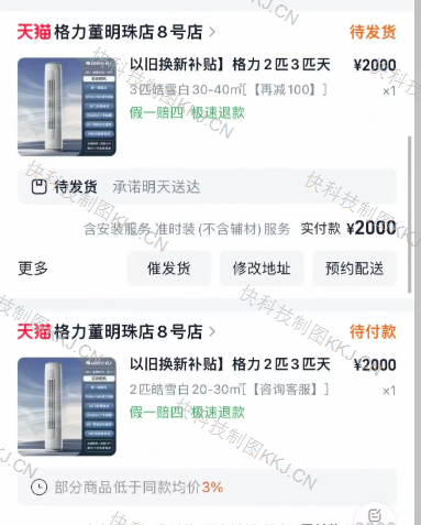 几百元拍下数千元空调！格力授权店以BUG拒发货 官方客服回应