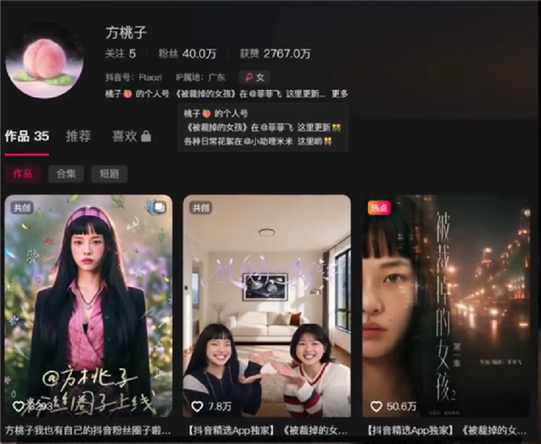方桃子广告报价单