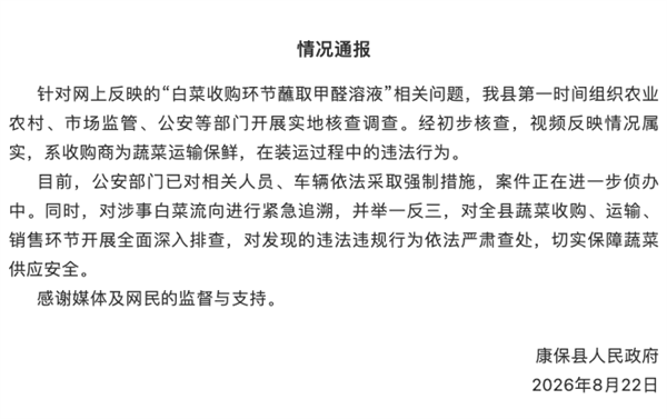 大白菜蘸甲醛保鲜现场