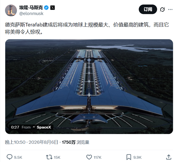 Terafab工厂渲染图