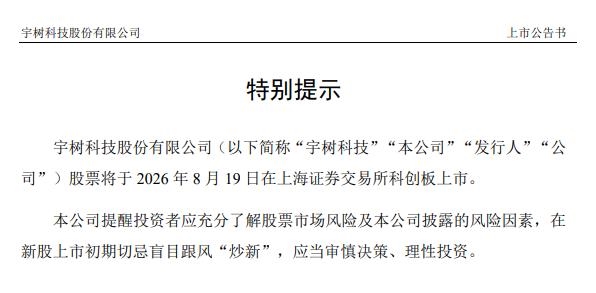 宇树科技上市发行信息
