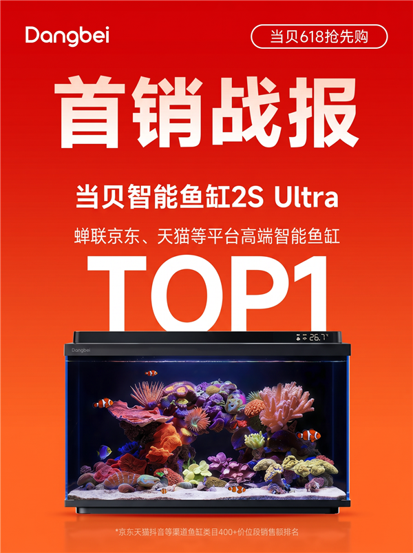 桌面智能鱼缸哪家好 当贝鱼缸2SUltra凭什么坐稳桌面档TOP1