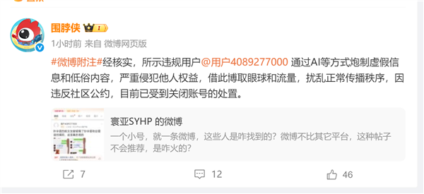 微博官方通报截图