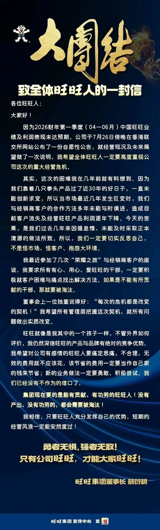 旺旺卖不动了