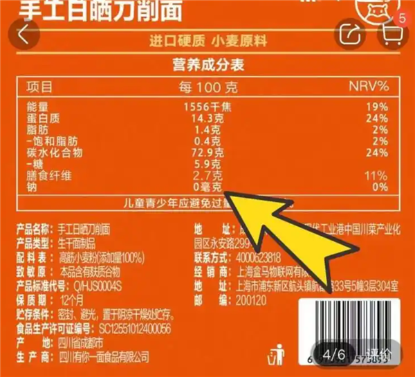 盒马0钠面线上宣传与实物标签对比