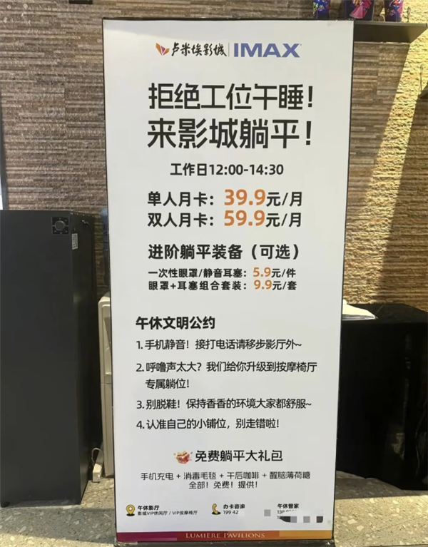 睡2个半小时仅1元多！西安一影院推出午休服务：还能免费充电