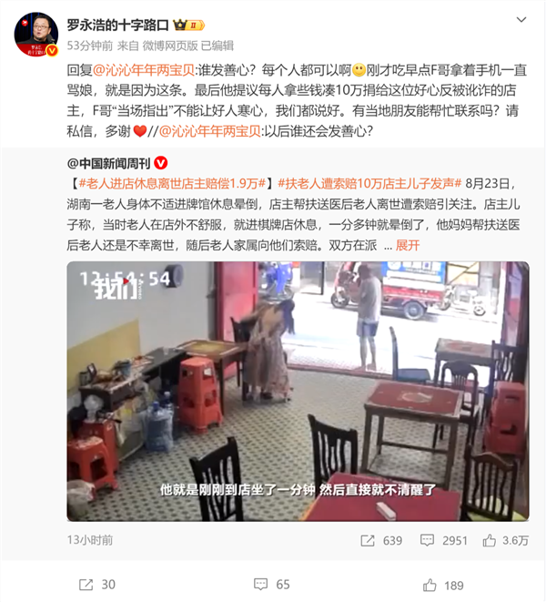 罗永浩证实老人家属已退还1.9万元
