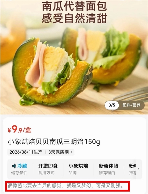 小象超市贝贝南瓜三明治文案