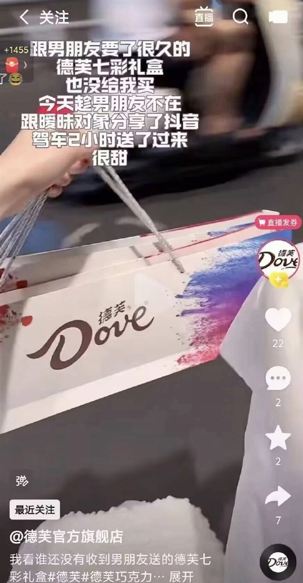 德芙七彩礼盒宣传截图