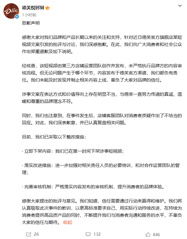 德芙致歉声明截图
